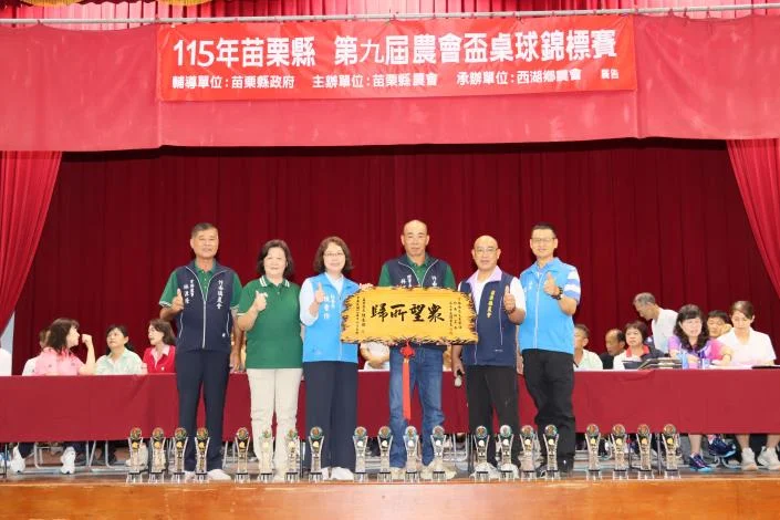 圖片來源：苗栗縣政府