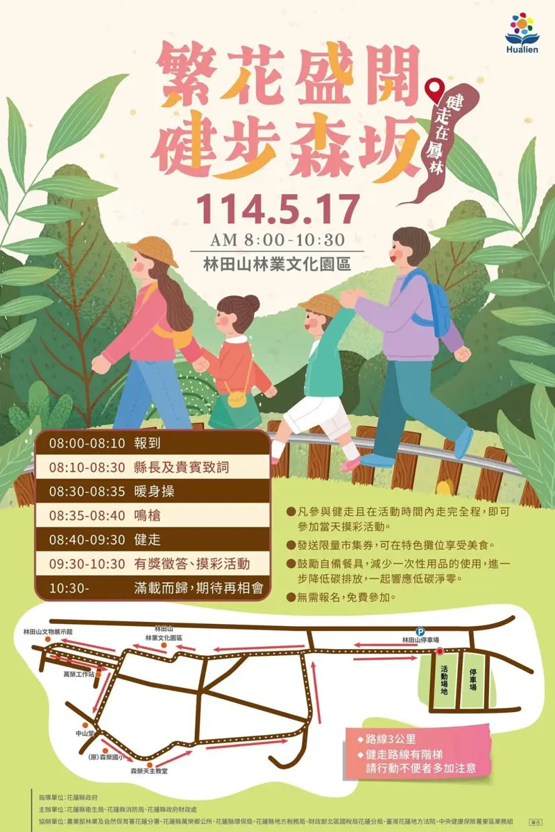 鳳林「健步森坂」健走5/17登場 林田山森林等你來散步