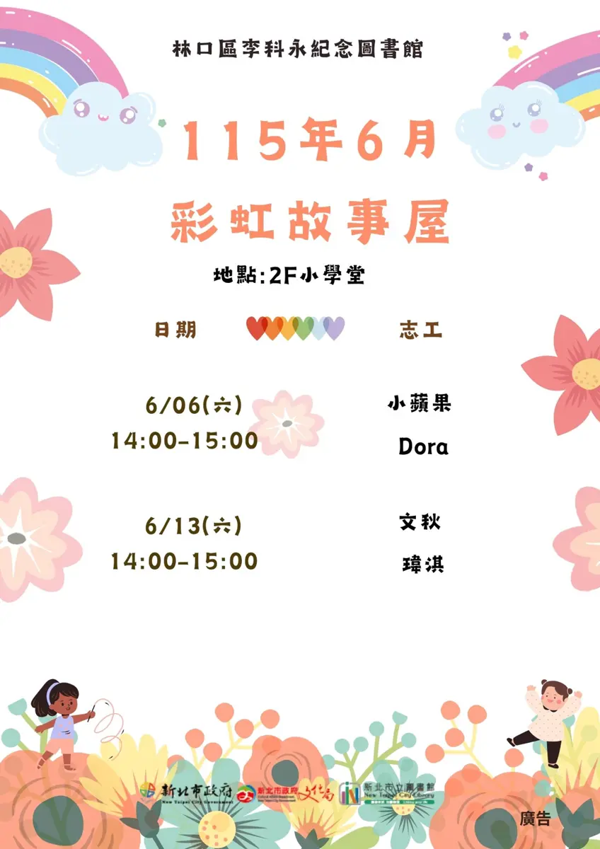 圖片來源：新北市立圖書館-活動資訊