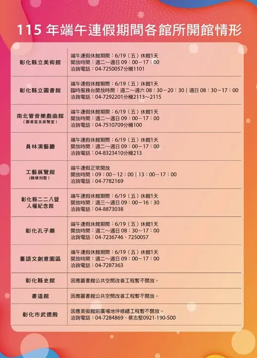 圖片來源:彰化縣文化局
