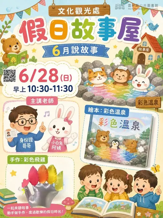 圖片來源:雲林縣公共圖書館/分區資源中心-文化觀光處
