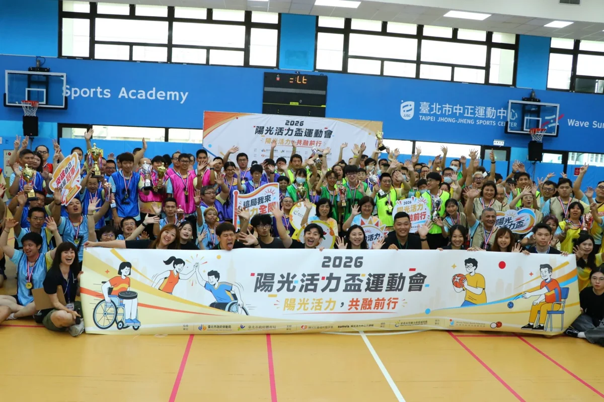 2026陽光活力盃運動會落幕!百名身障選手齊聚揮灑汗水