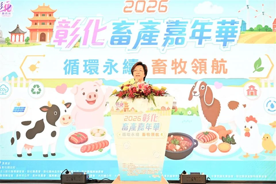 圖片來源:彰化縣政府