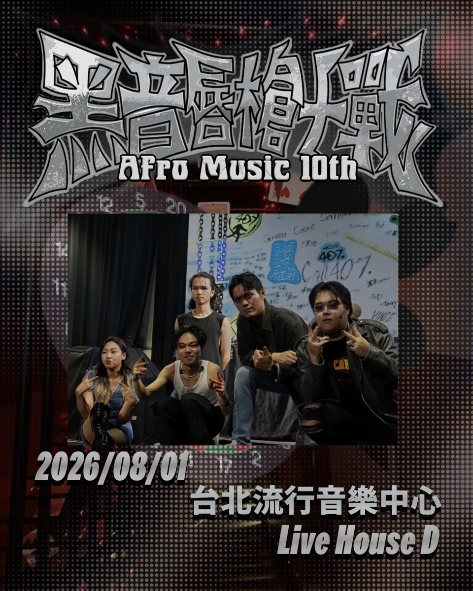 政大黑音十週年大成專場!「黑音唇槍十戰」8/1登陸北流開唱