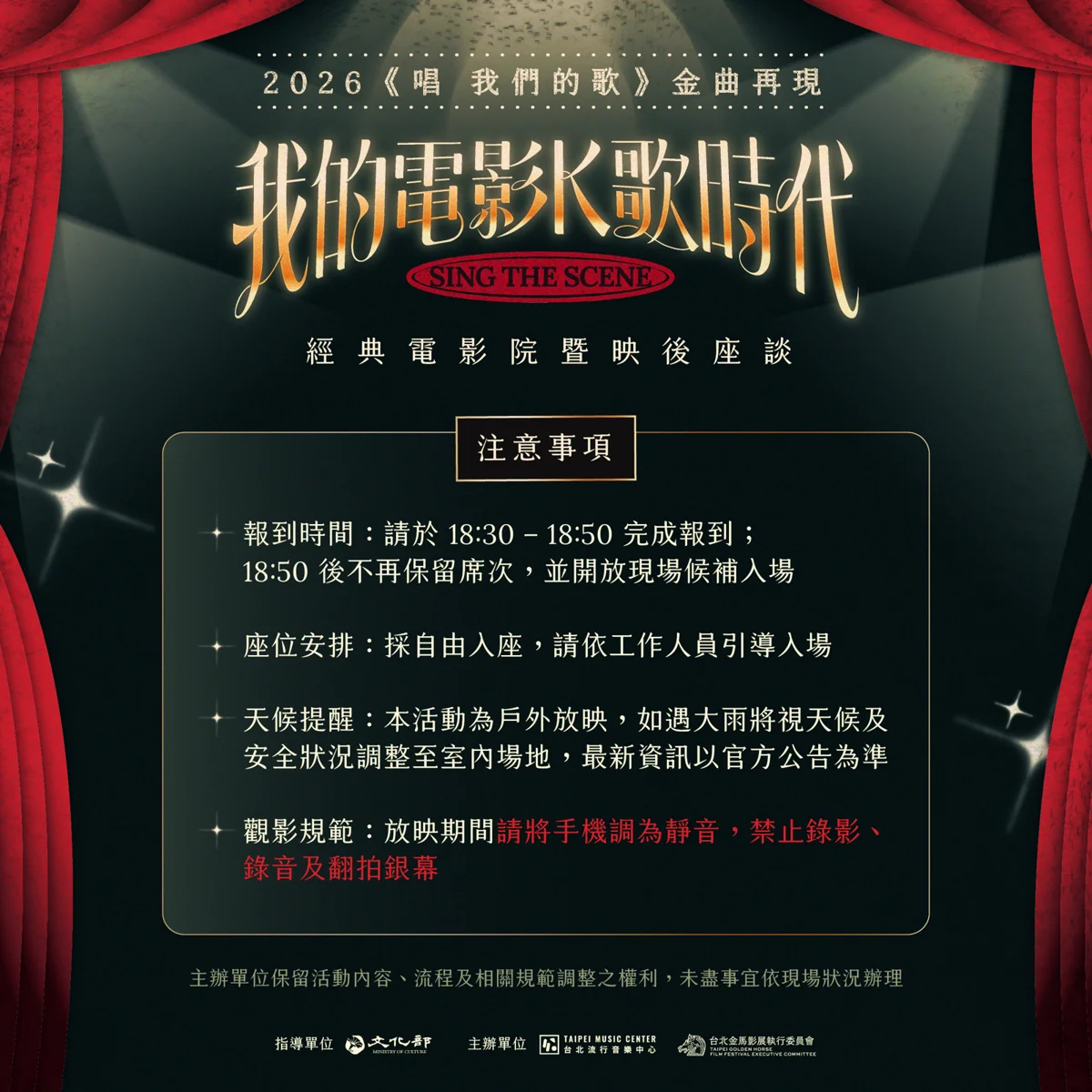 圖片來源:臺北流行音樂中心-最近活動