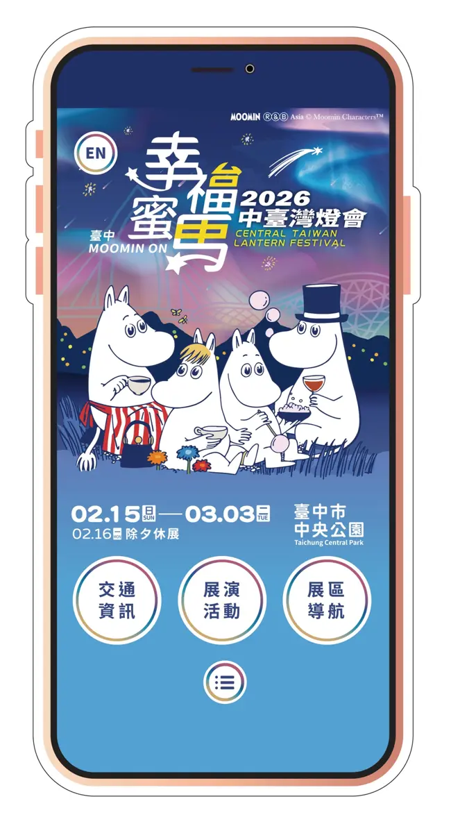 2026中台灣燈會攻略!「幸福蜜馬」導覽APP上線,一鍵導航中央公園燈區、廁所、接駁站