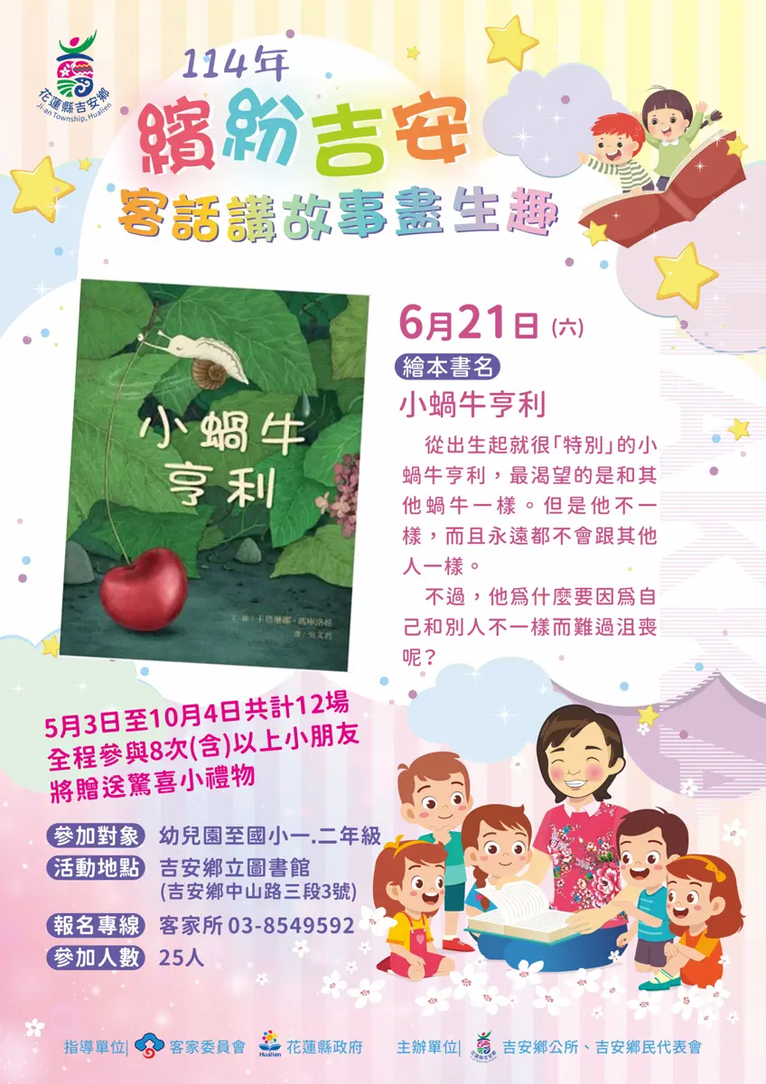 親子共讀最溫柔的語言!吉安圖書館6/21舉辦《小蝸牛亨利》繪本活動