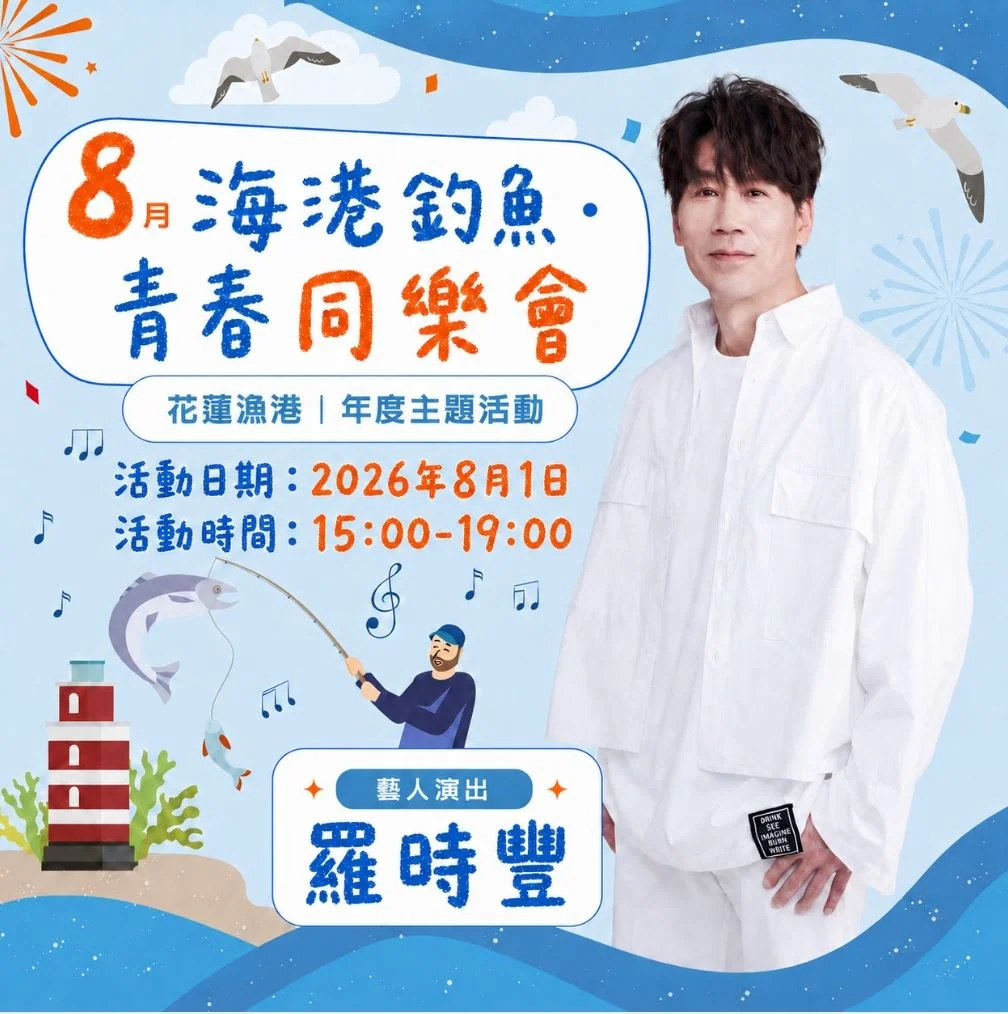 圖片來源:花蓮縣政府