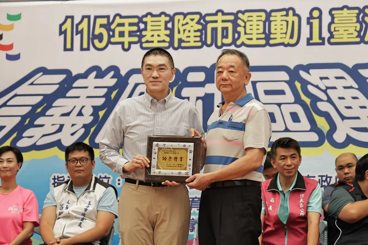 圖片來源:基隆市政府