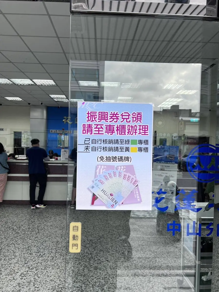 振興券使用期限至明年2月底,兌領延至3月底