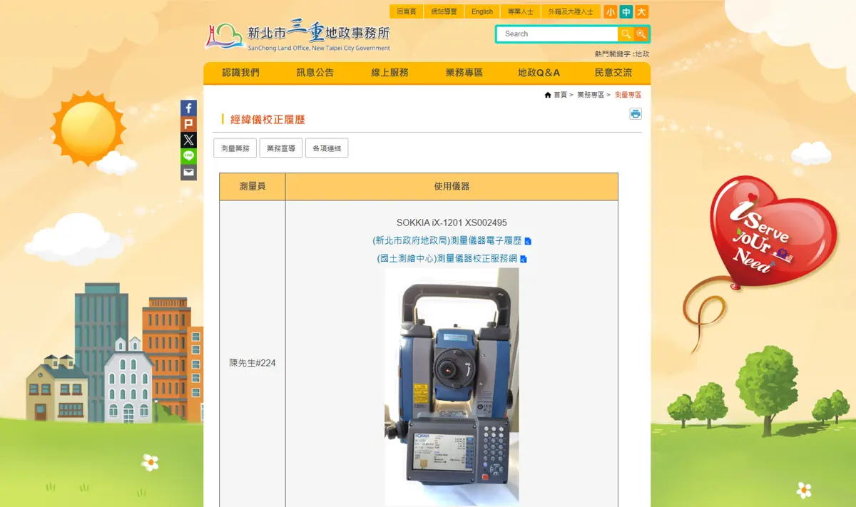 你的土地量對了嗎?三重地政推「儀器履歷」 QR-code一掃便知