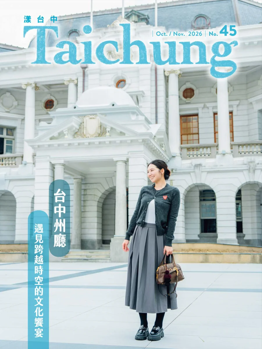《漾台中》10月號出刊!百年古蹟「台中州廳」將重啟 帶你吃遍復古日式美食
