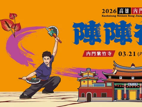 圖片來源:高雄旅遊網-活動