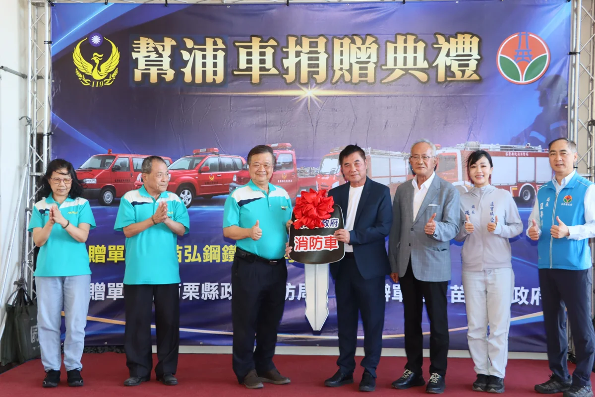 苗栗狹巷救災添利器!苗弘鋼鐵霸氣捐2輛逾208萬小型幫浦車