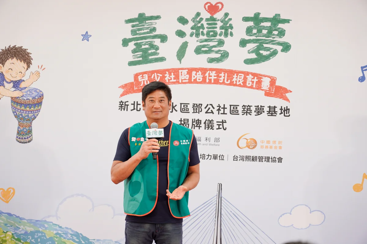 淡水鄧公社區「臺灣夢」據點掛牌!辜仲諒、劉和然同框擊鼓遭童吐槽逗笑全場