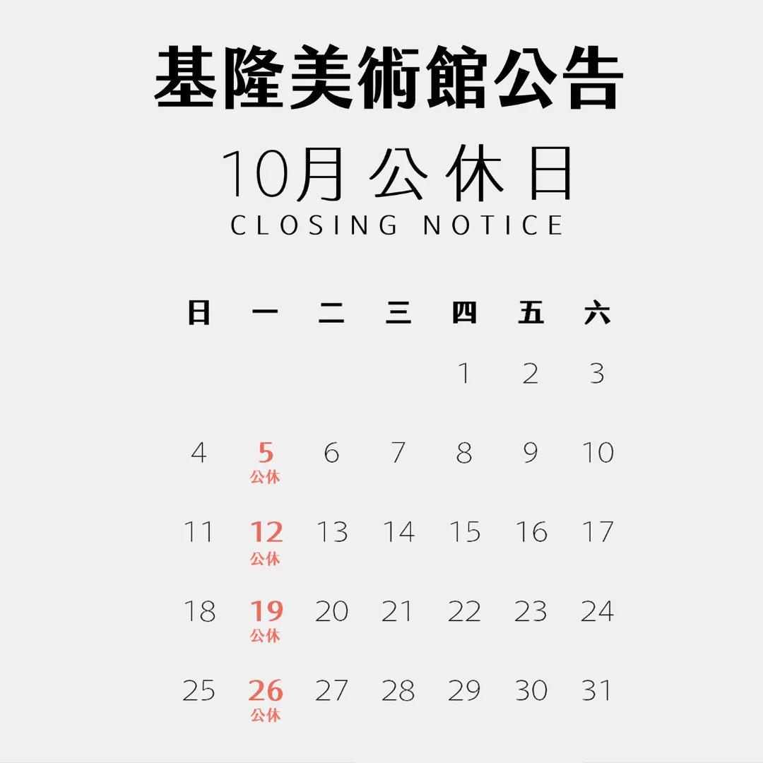 圖片來源:基隆市文化局-活動