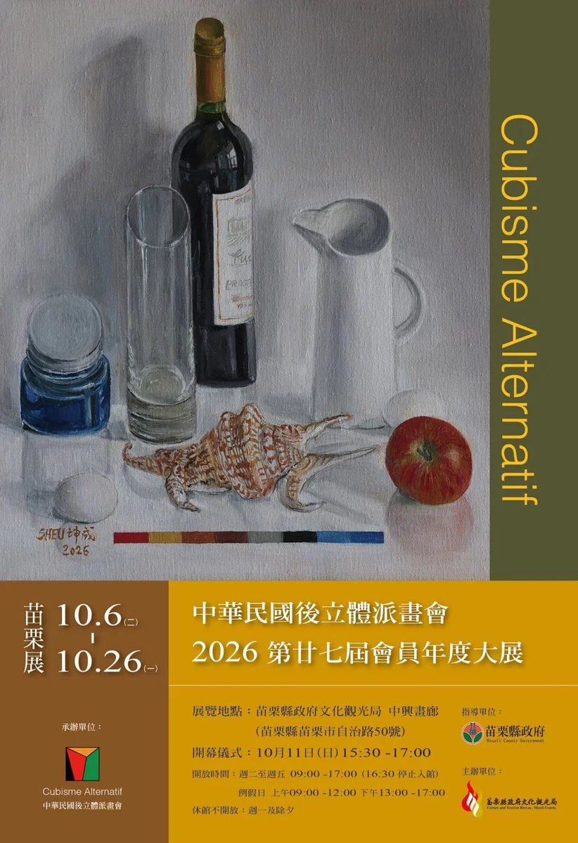 探索多元時空交疊!後立體派年度大展中興畫廊盛大展出