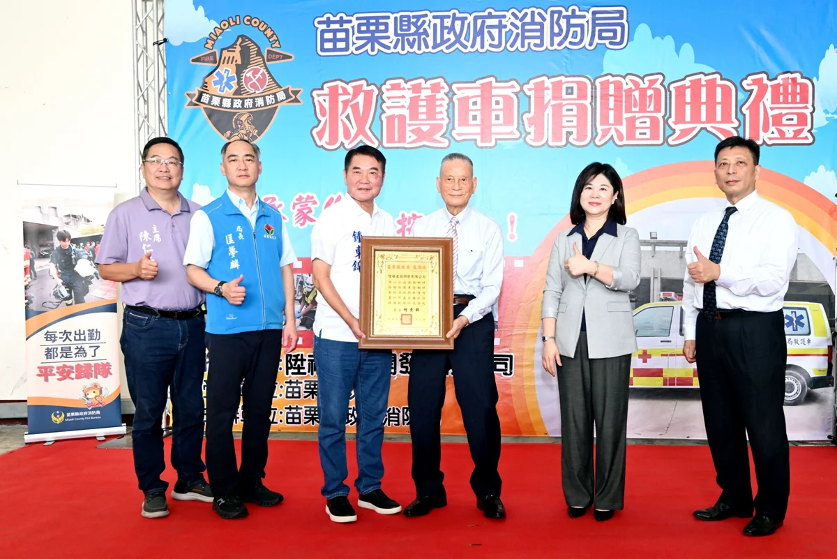 圖片來源:苗栗縣政府