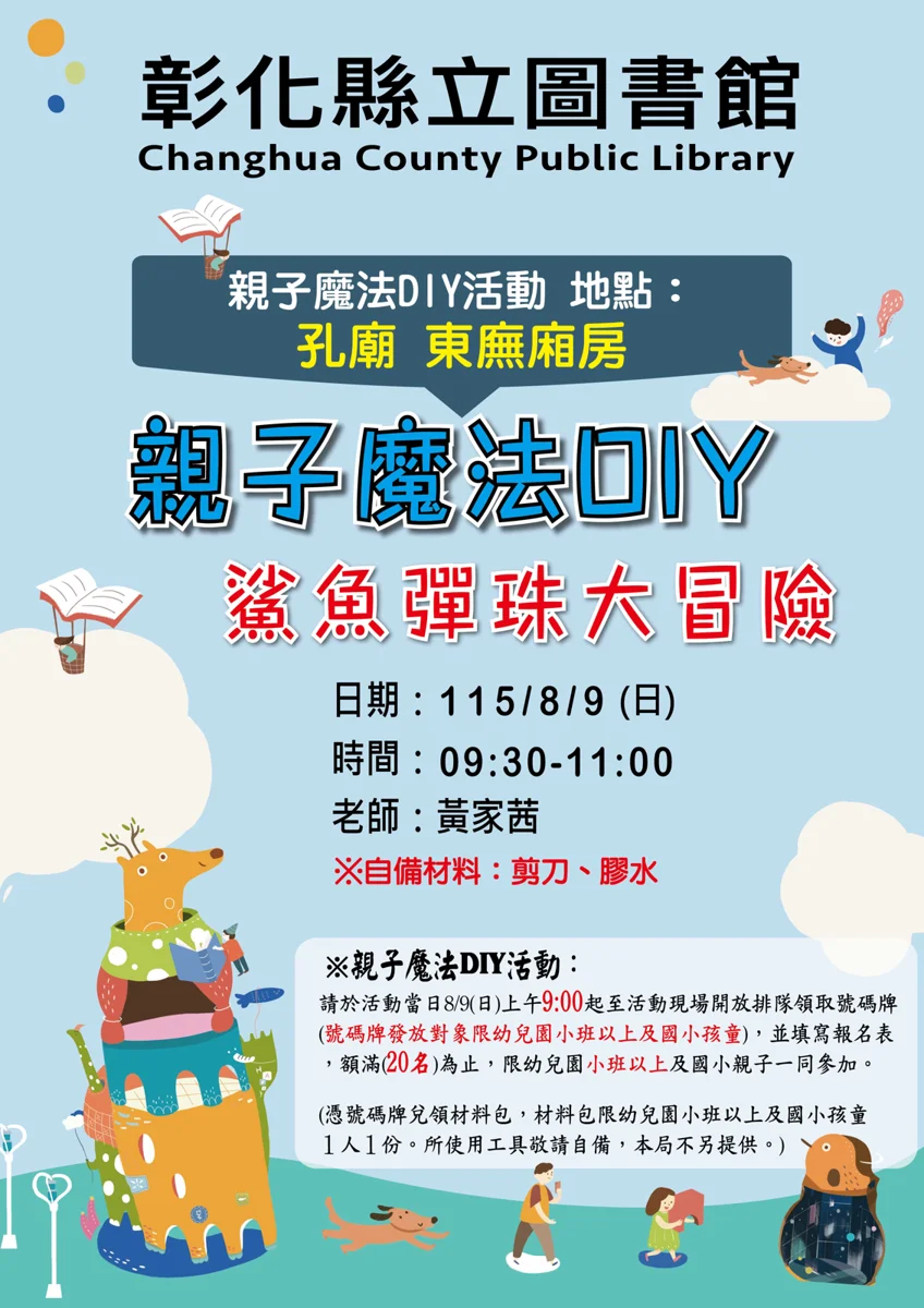 週末親子同樂必看!孔廟8/9推創意彈珠台DIY 限額20名快來排隊