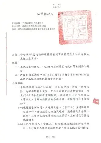 圖片來源:苗栗縣政府