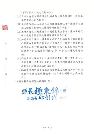 圖片來源:苗栗縣政府