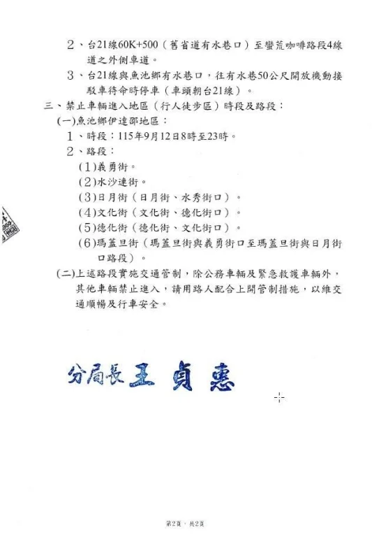2026日月潭花火節9/12魚池鄉登場!交管路段、搭車攻略總整理