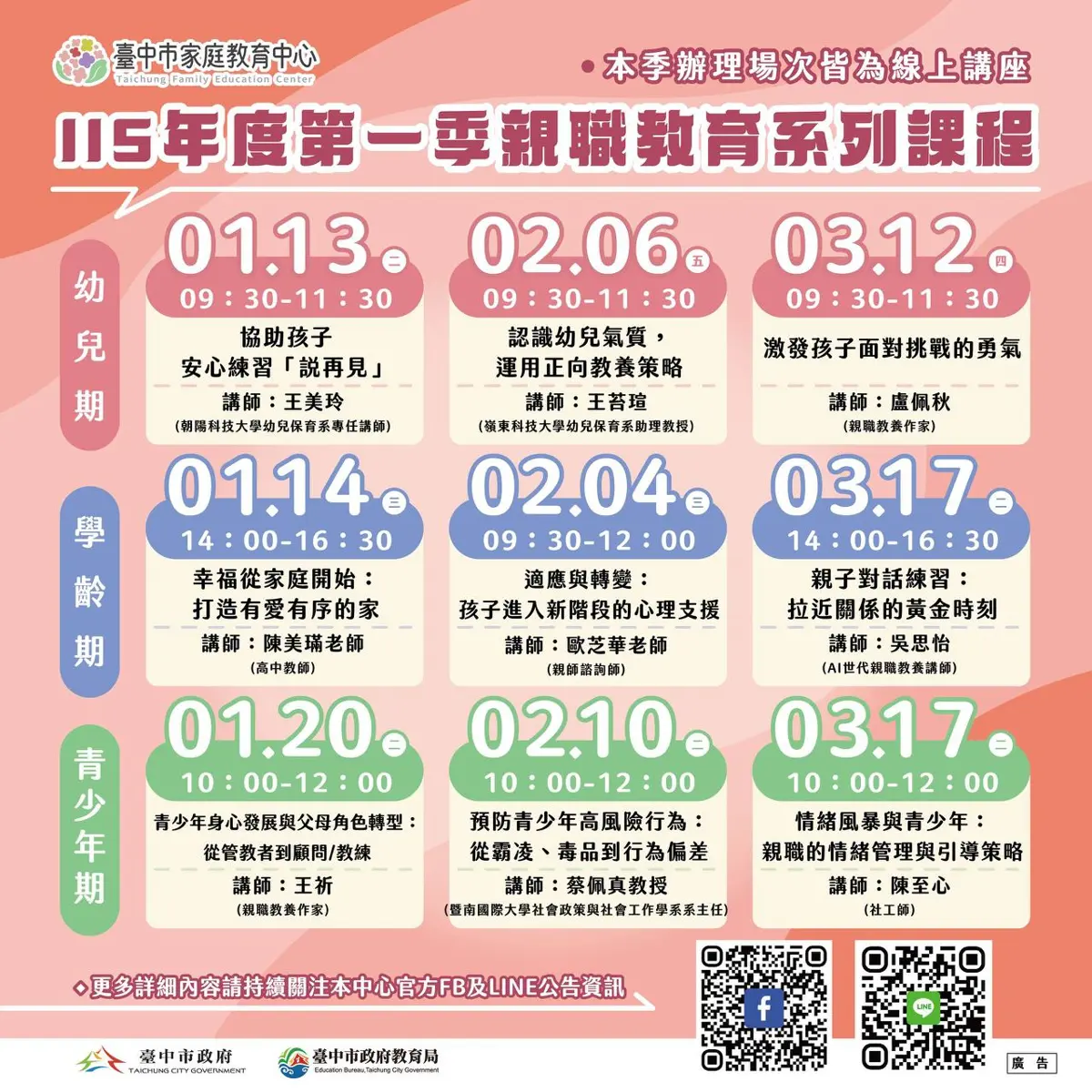 台中爸媽必看!2026免費線上親職課開跑,從幼兒到青春期教養難題一次搞定