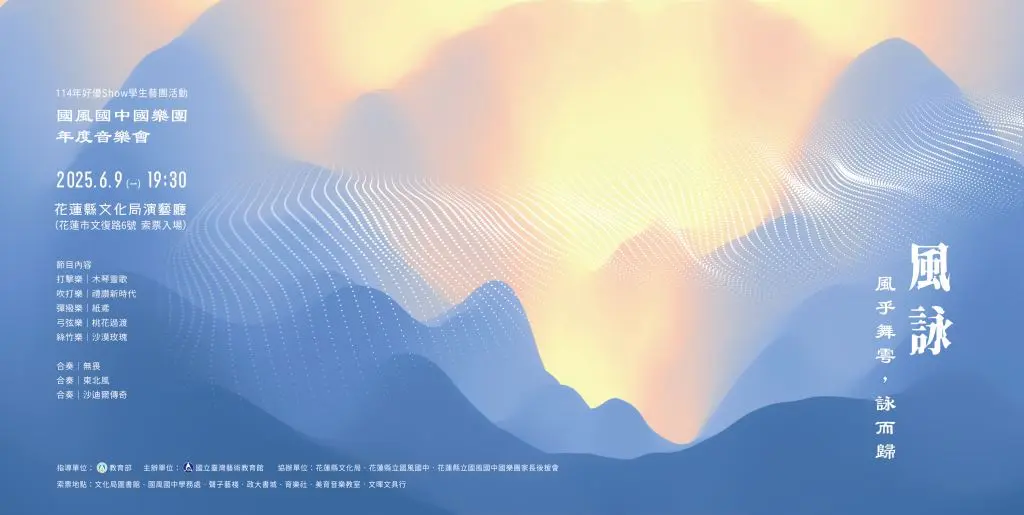 「風詠」音樂會6/9演出 國風國中學生展現國樂實力