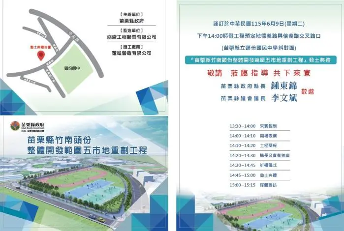 頭份人快看！市區「這塊地」將大變身，運動公園、滯洪池一次到位
