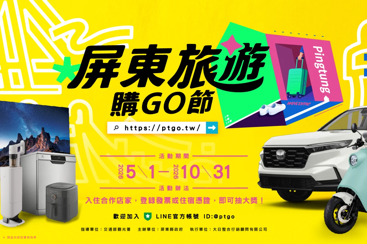 圖片來源：屏東縣政府傳播暨國際事務處-最新訊息