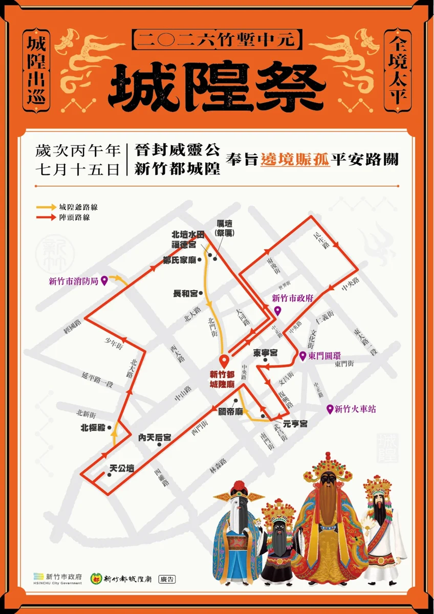【2026最新】竹塹中元城隍祭8/12盛大開跑!市區3階段交管路段一次看