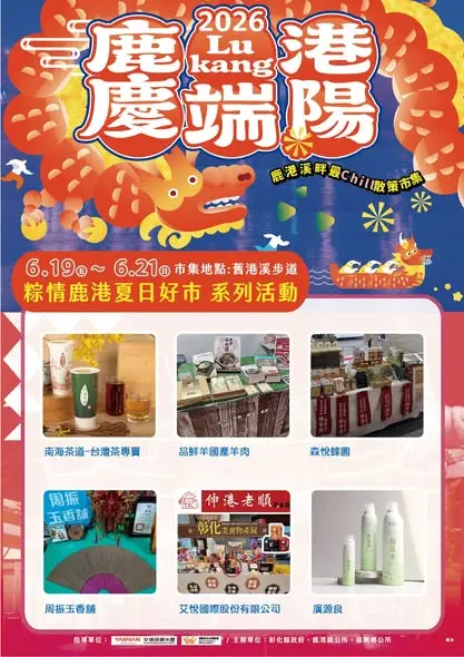 圖片來源:員林人散策市集