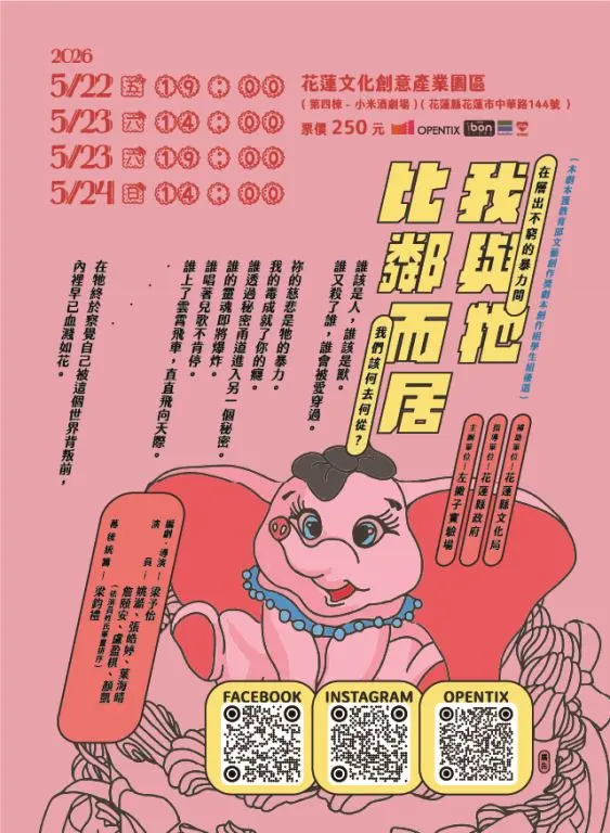 圖片來源:花蓮縣文化局