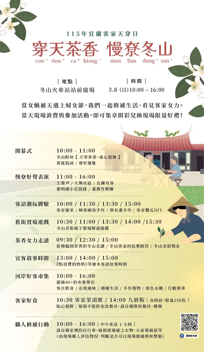 冬山天穿日週末登場！市集、表演、免費菜頭糜、DIY體驗懶人包