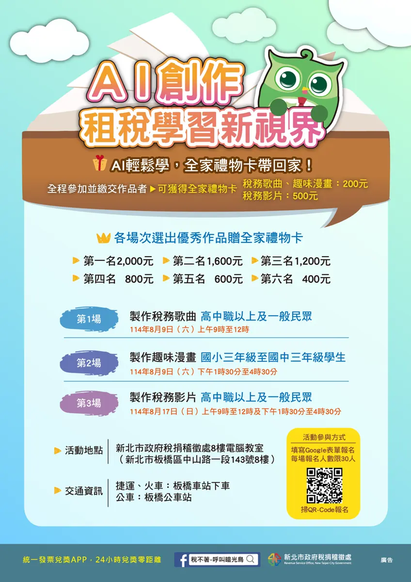新北市推AI創作課程 助市民學租稅知識