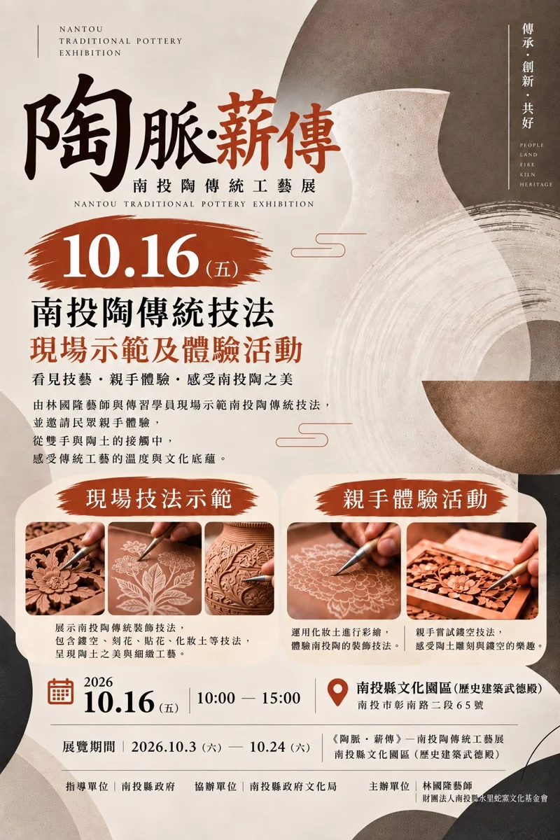 期間限定！林國隆藝師親授南投陶技法 10/16手作體驗大公開