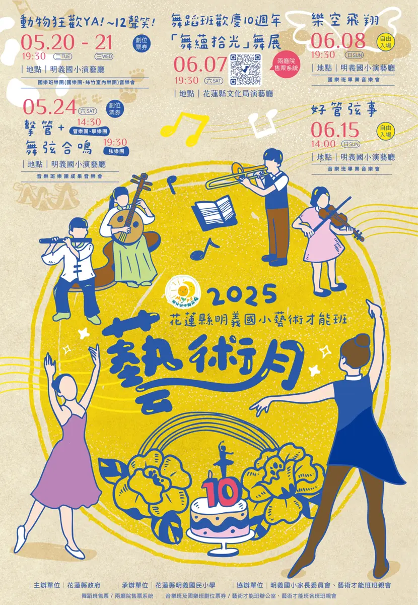 花蓮明義國小迎來藝術月 六場展演驚艷上演