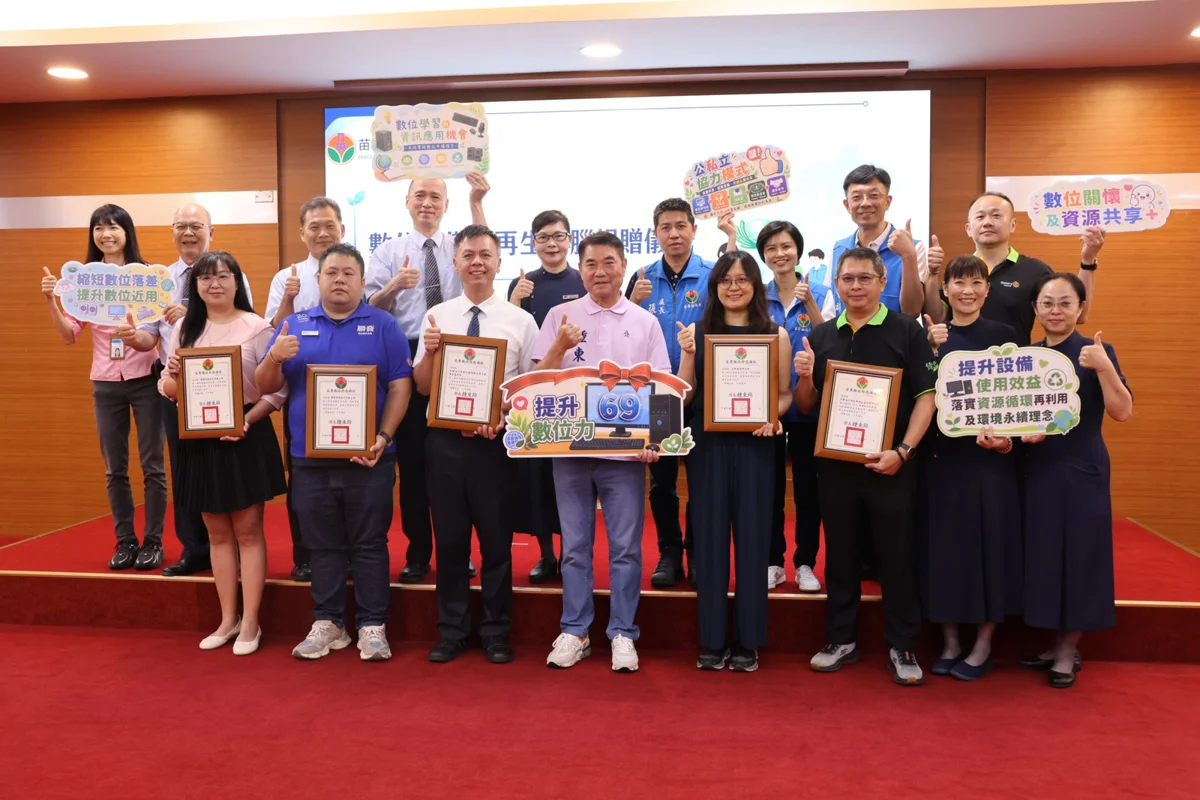 二手資源變愛心!苗栗12校、3社福中心獲贈69台再生電腦