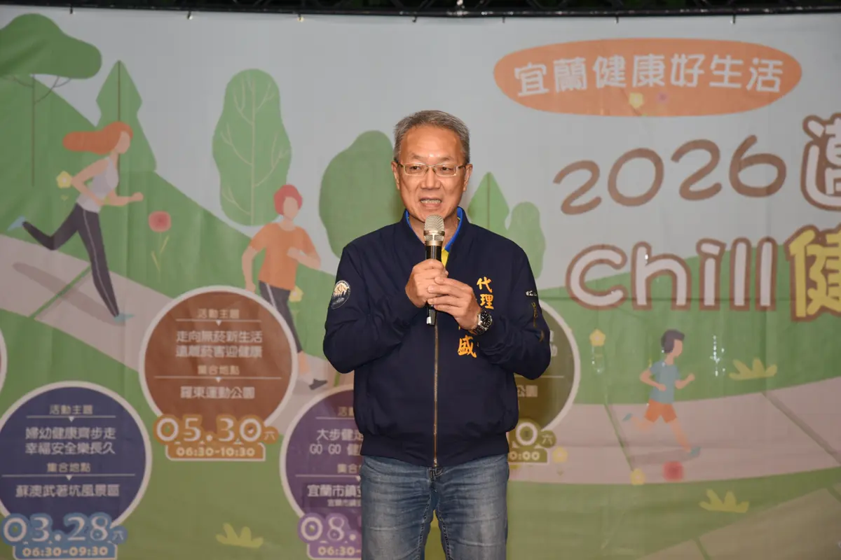 圖片來源:宜蘭縣政府