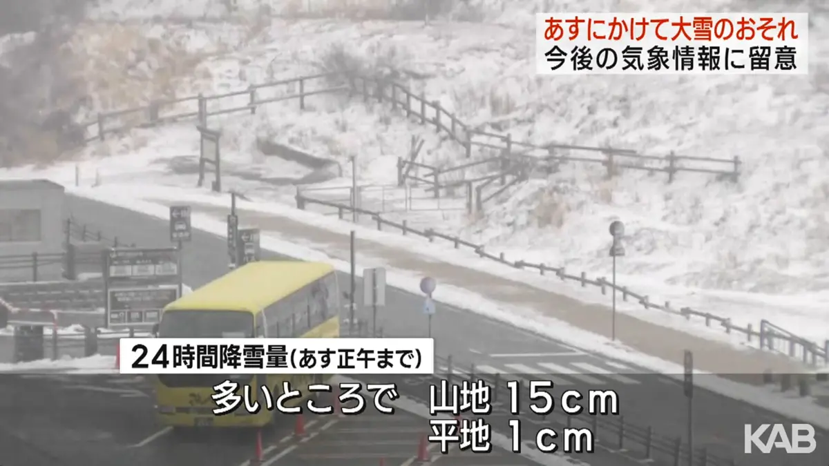 熊本山區恐迎大雪 氣象台預警最高積雪15公分