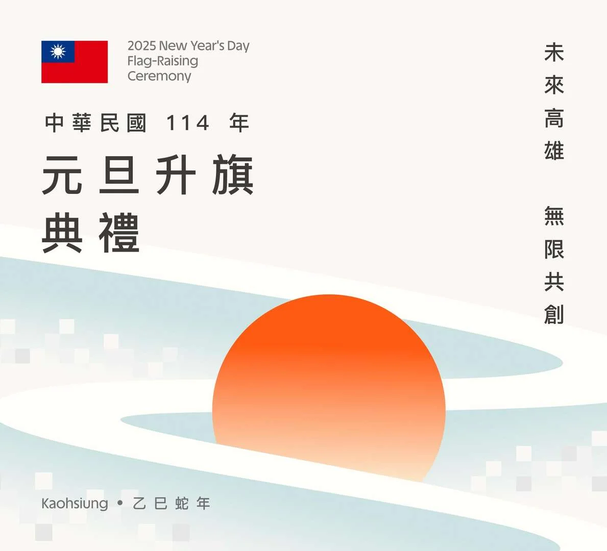 高雄元旦升旗典禮登場!限量5千張紀念一卡通這時開搶
