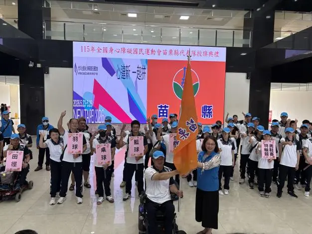 圖片來源:苗栗縣政府