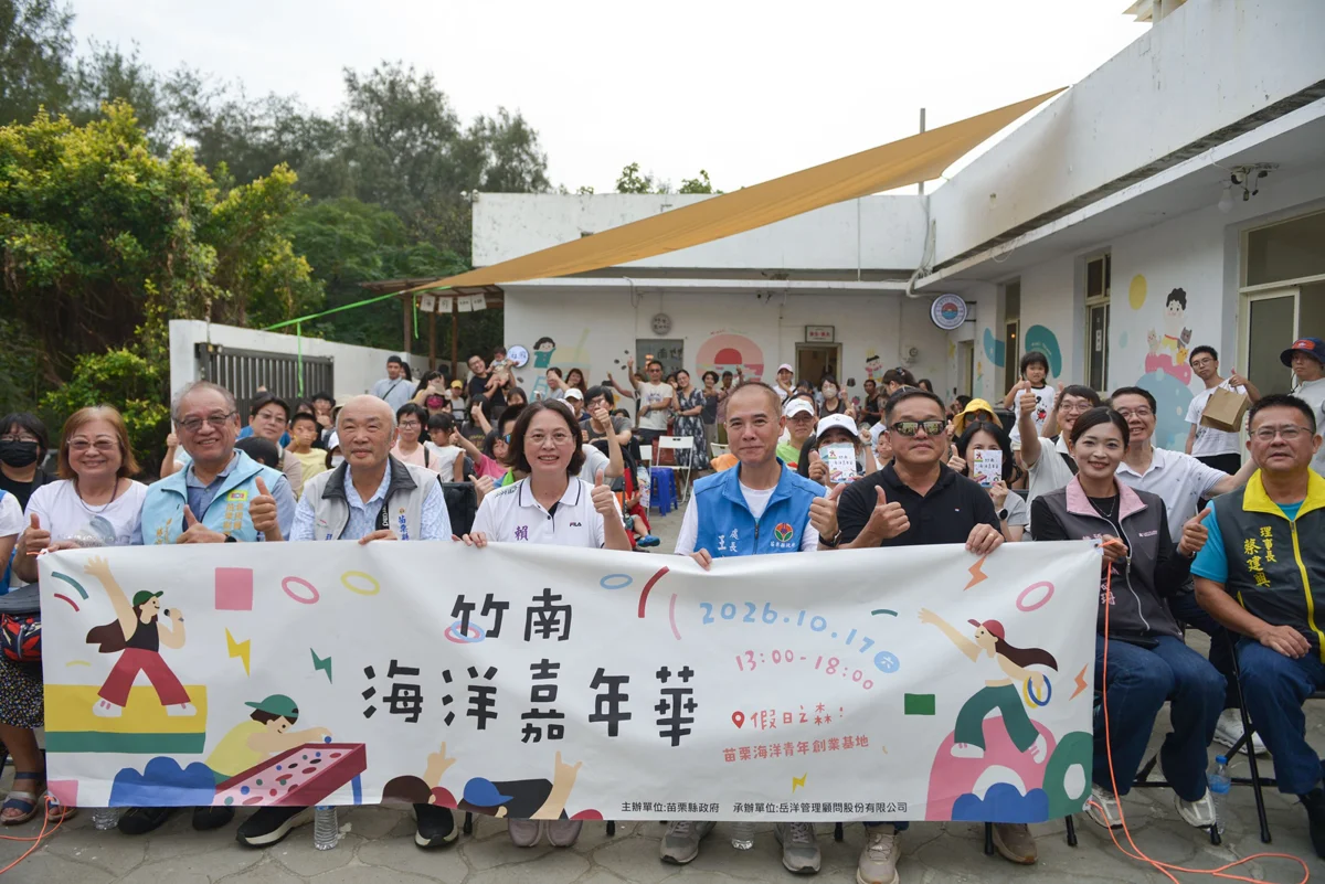 圖片來源:苗栗縣政府