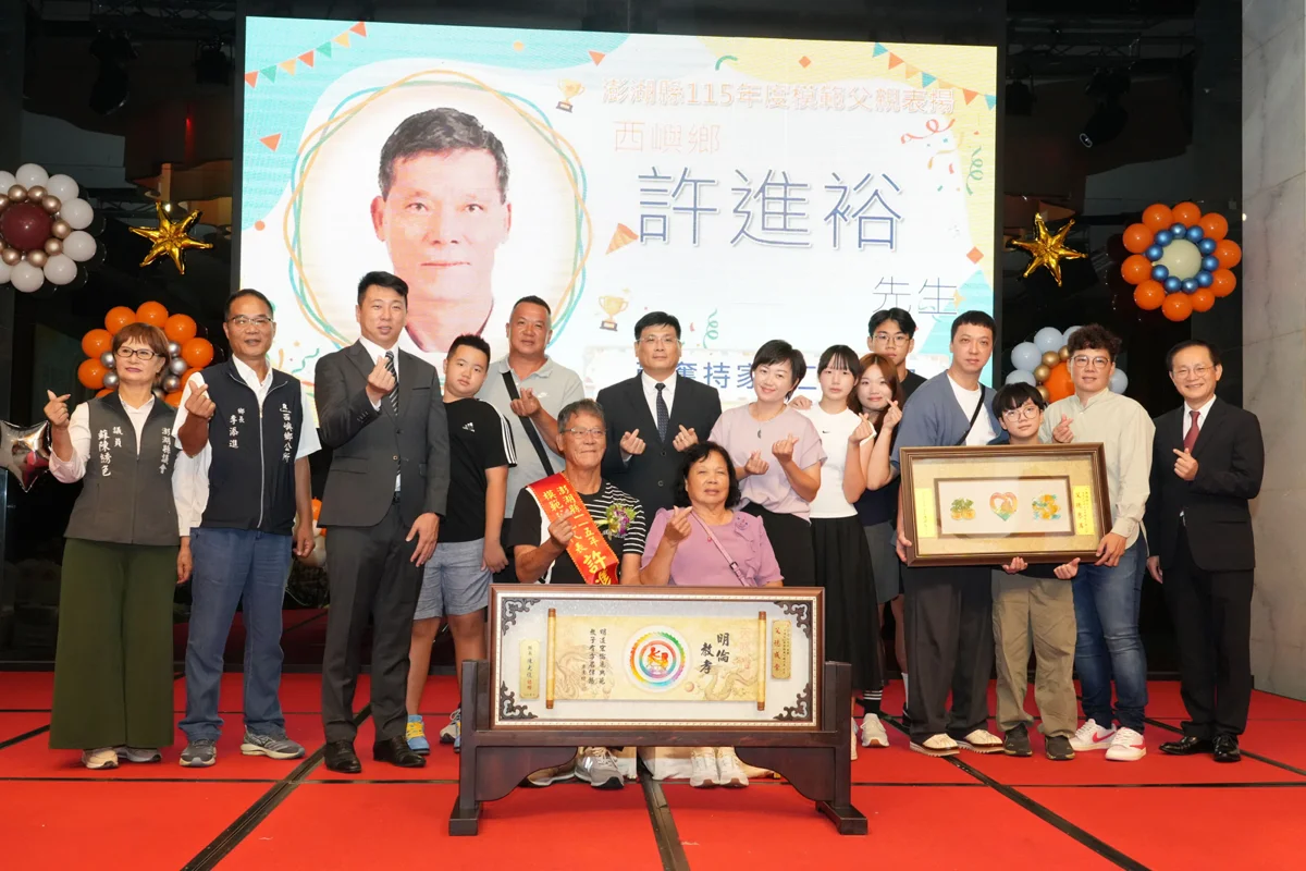 圖片來源：澎湖縣政府