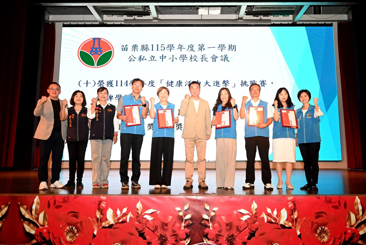 圖片來源:苗栗縣政府