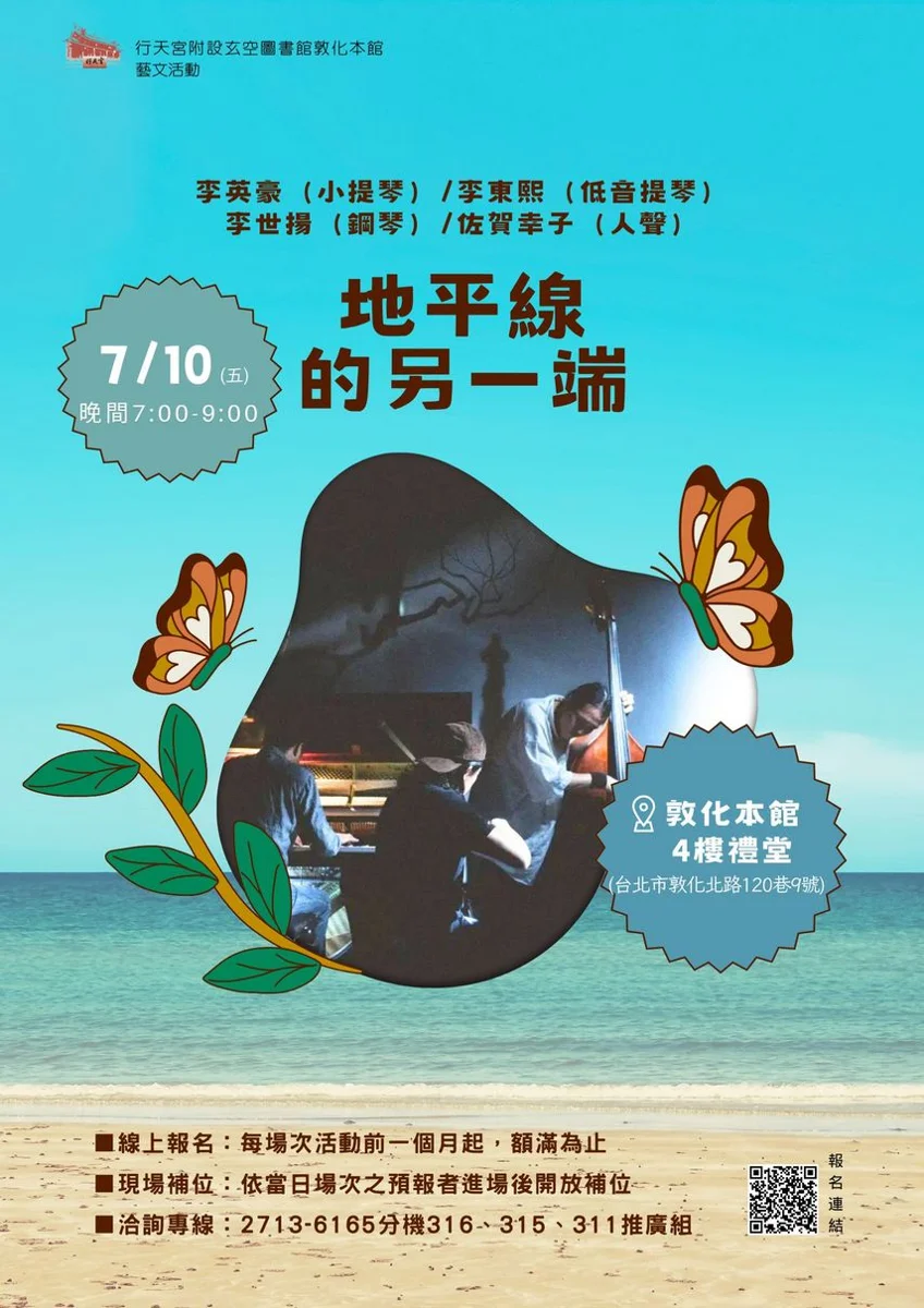 週末免費聽音樂!台日韓音樂家齊聚松山 帶來絕美即興之夜