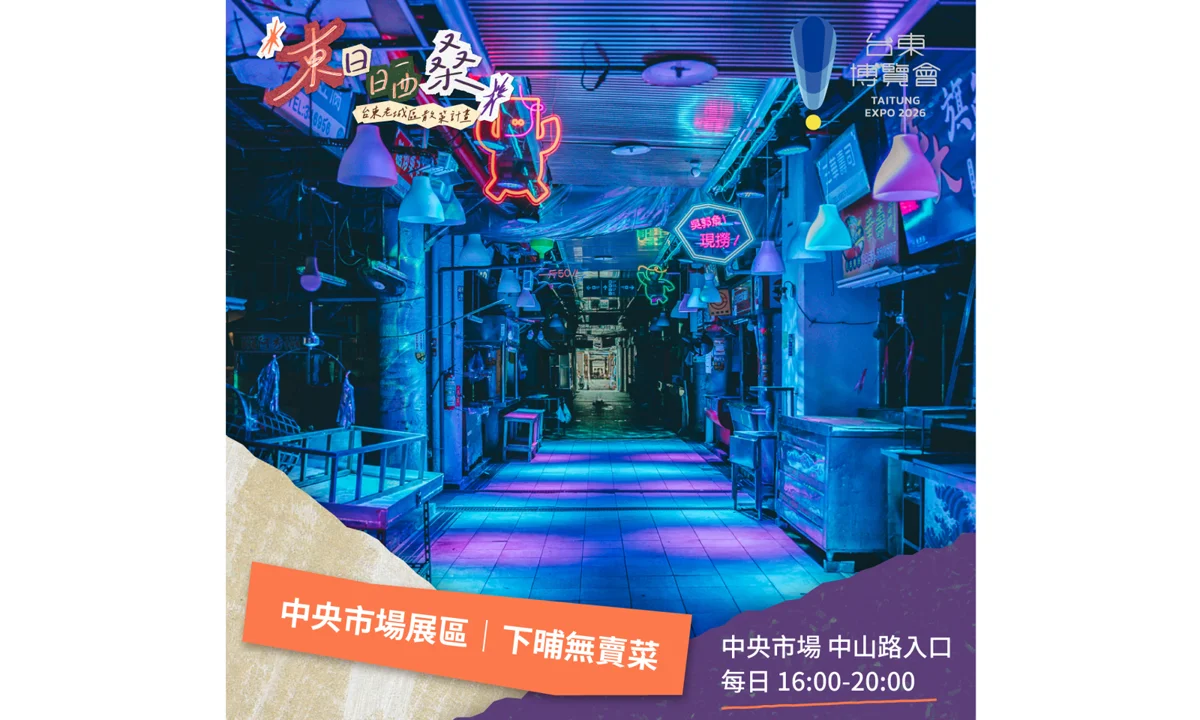 圖片來源：台東藝文平台-藝文活動