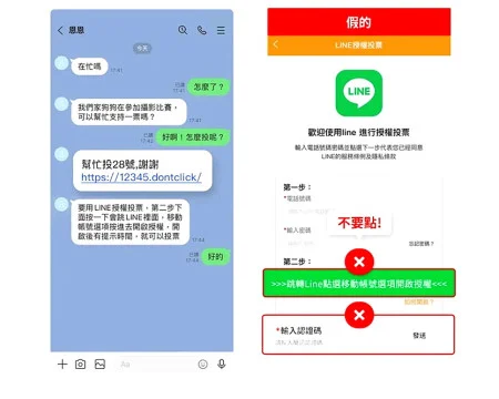 【防詐警戒】LINE「幫忙投票」竟是盜號陷阱！警方揭3大高風險情境