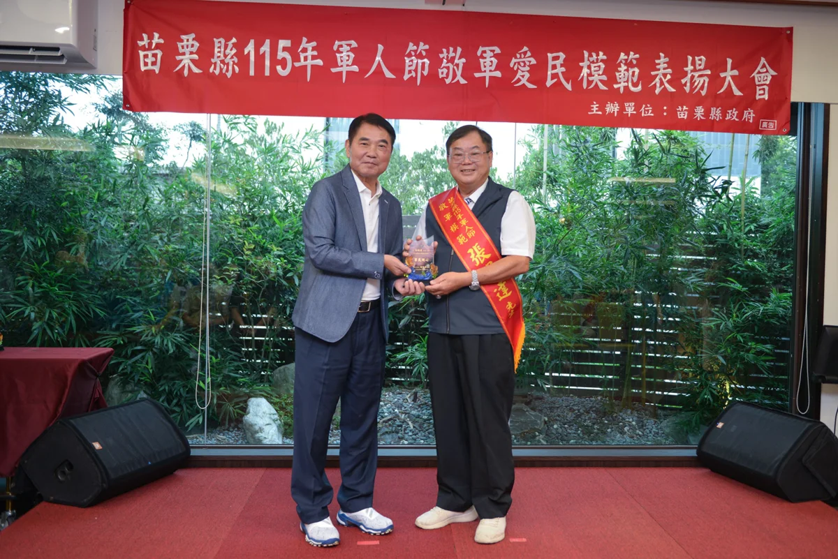 圖片來源:苗栗縣政府