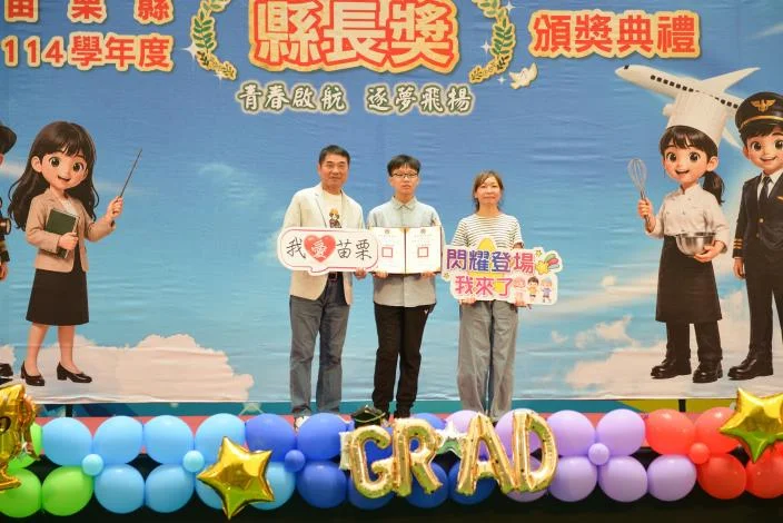 圖片來源：苗栗縣政府